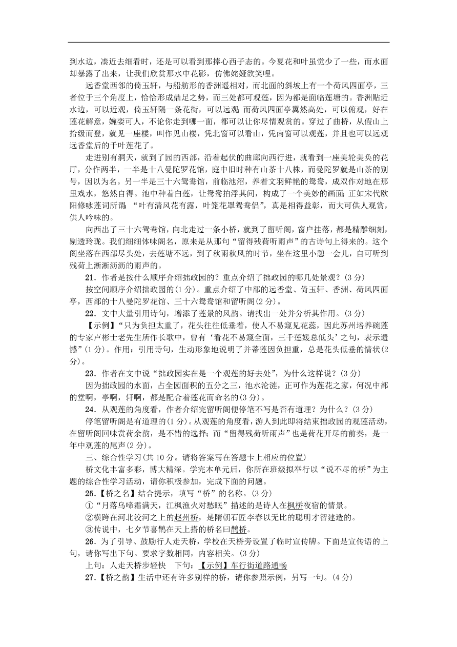 新人教版 八年级语文上册第五单元综合测试卷（含答案）