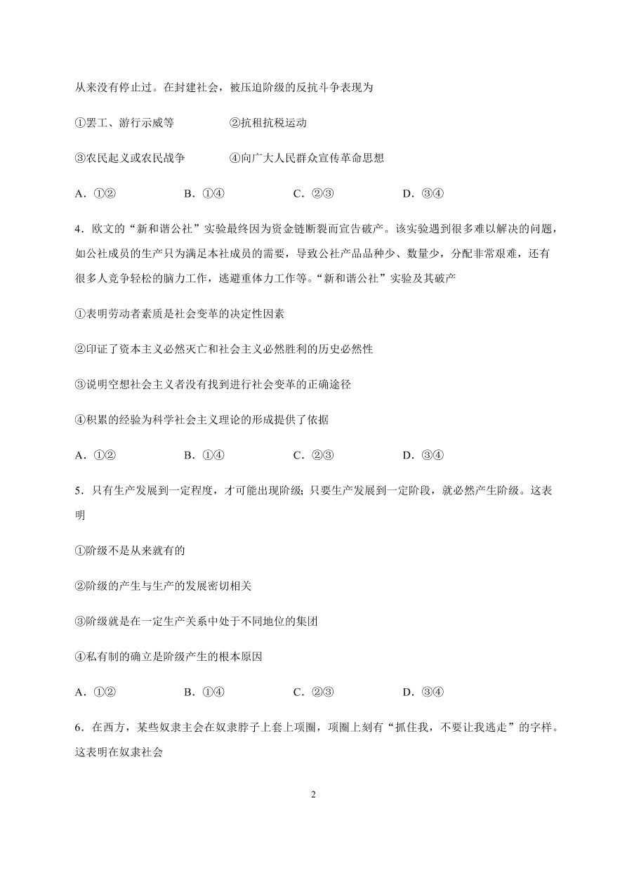 吉林省长春市第五中学2020-2021高一政治上学期期中试题（Word版含答案）