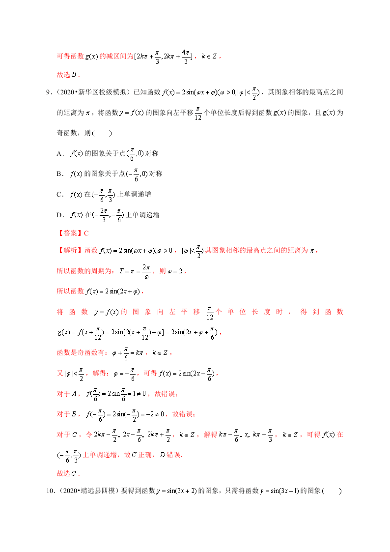 2020-2021学年高考数学（理）考点：函数y＝Asin(ωx＋φ)的图象及应用