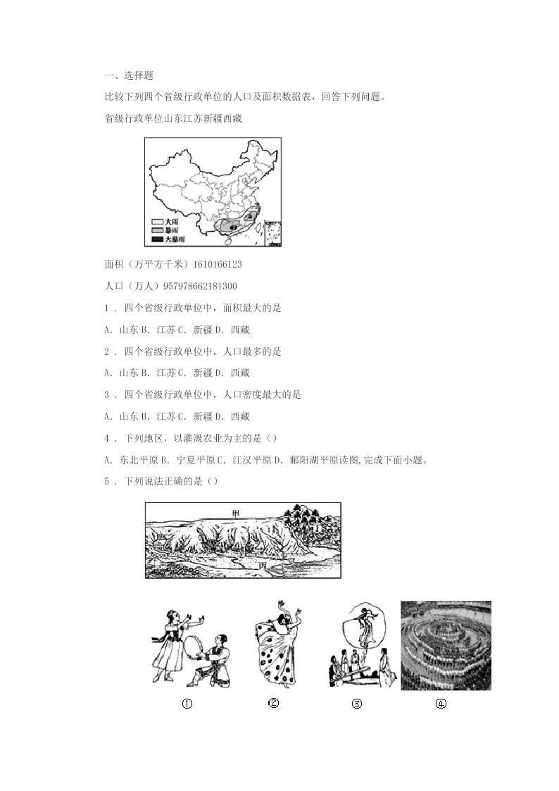 2019-2020年度拉萨市八年级下学期期中地理试题A卷