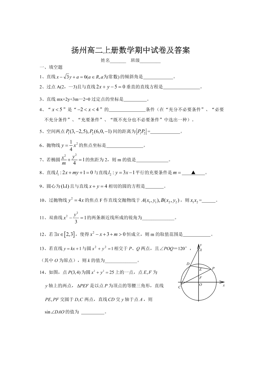 扬州高二上册数学期中试卷及答案