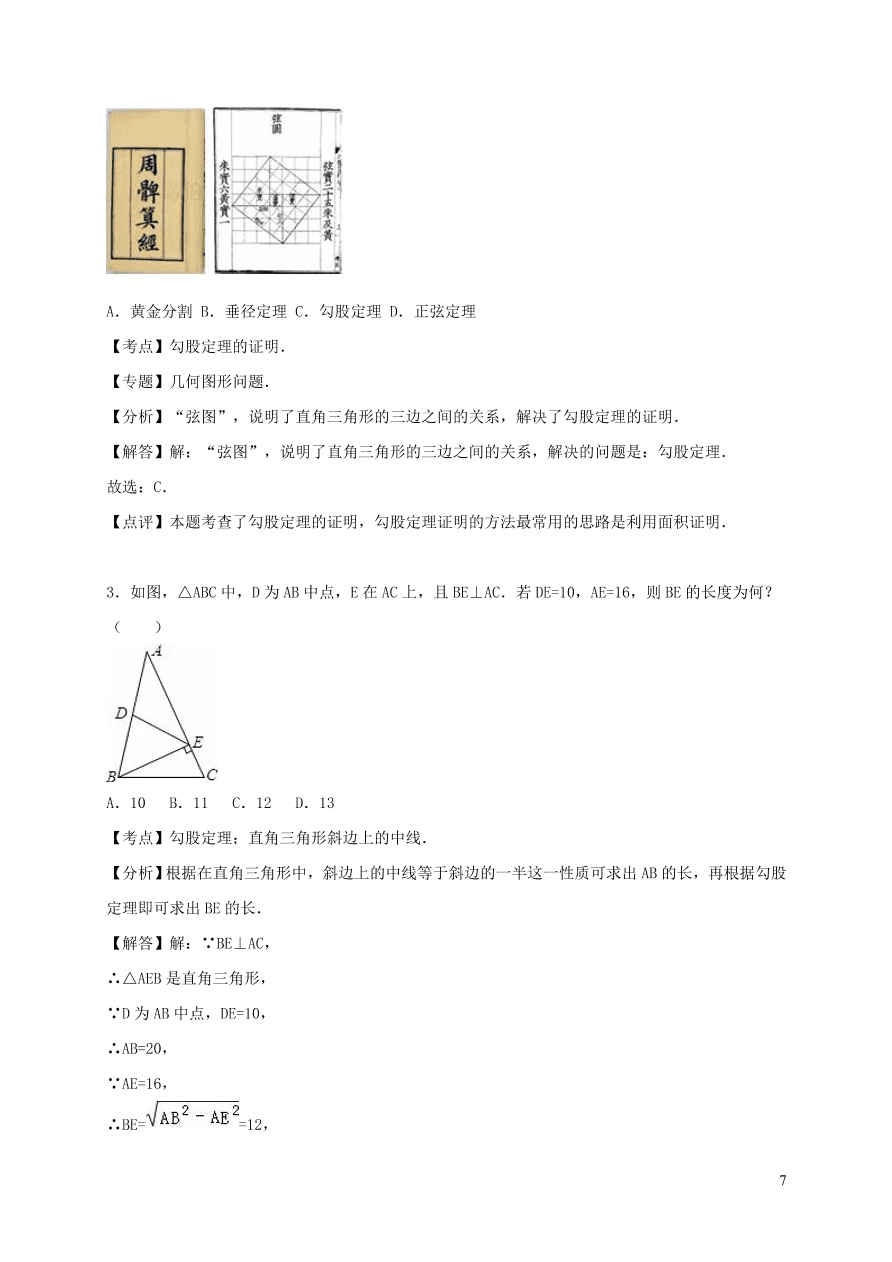 八年级数学上册第14章勾股定理单元测试题2（华东师大版）