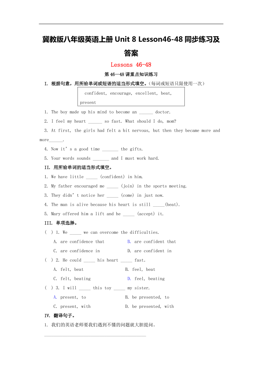 冀教版八年级英语上册Unit 8 Lesson46-48同步练习及答案