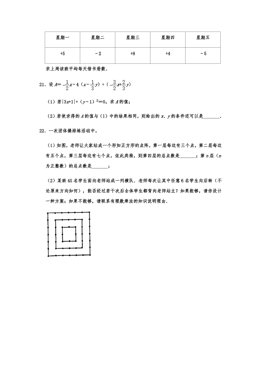 人教版2020年七年级上册数学期中阶段复习卷