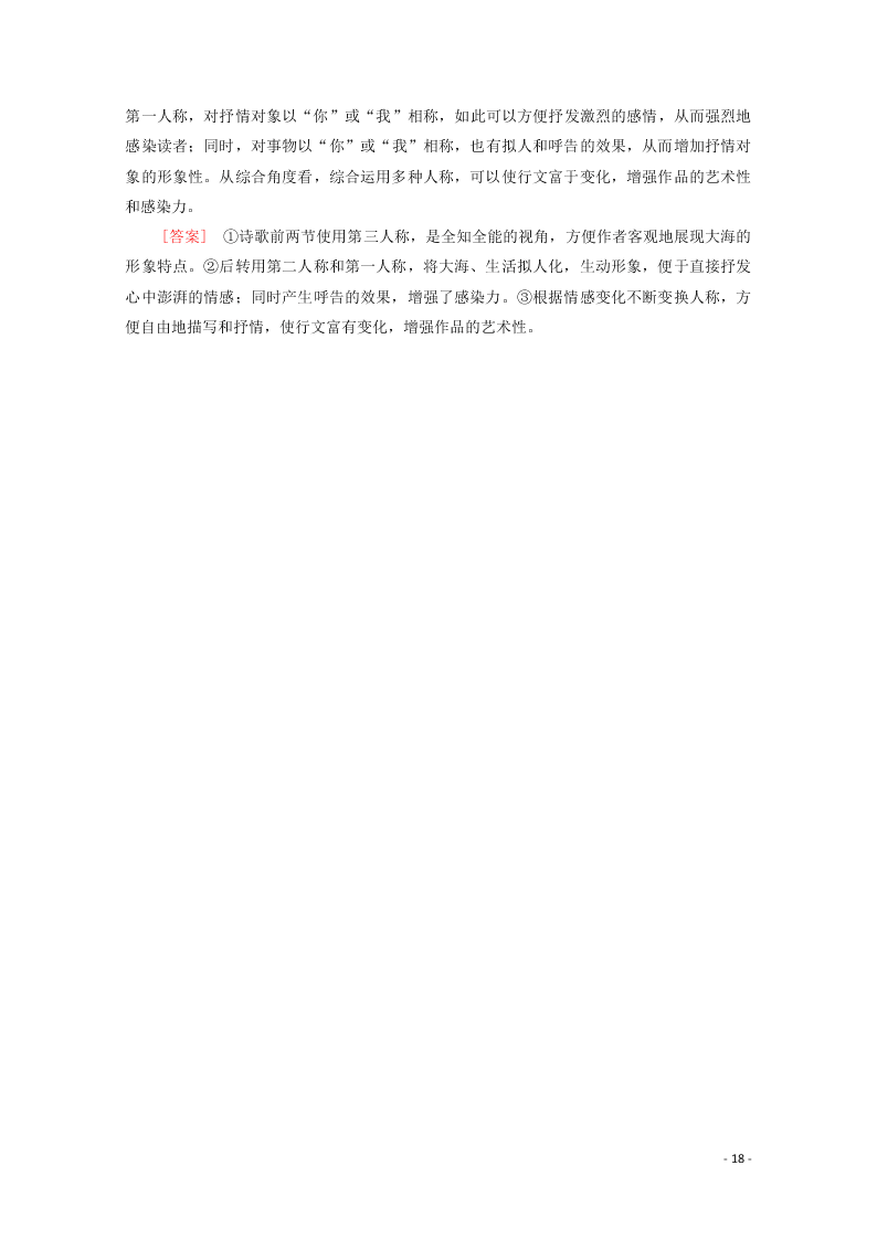 2021新高考语文一轮复习专题提升练3现代诗歌鉴赏（含解析）