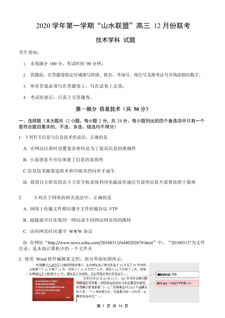 浙江省山水联盟2021届高三技术12月联考试题（Word版附答案）