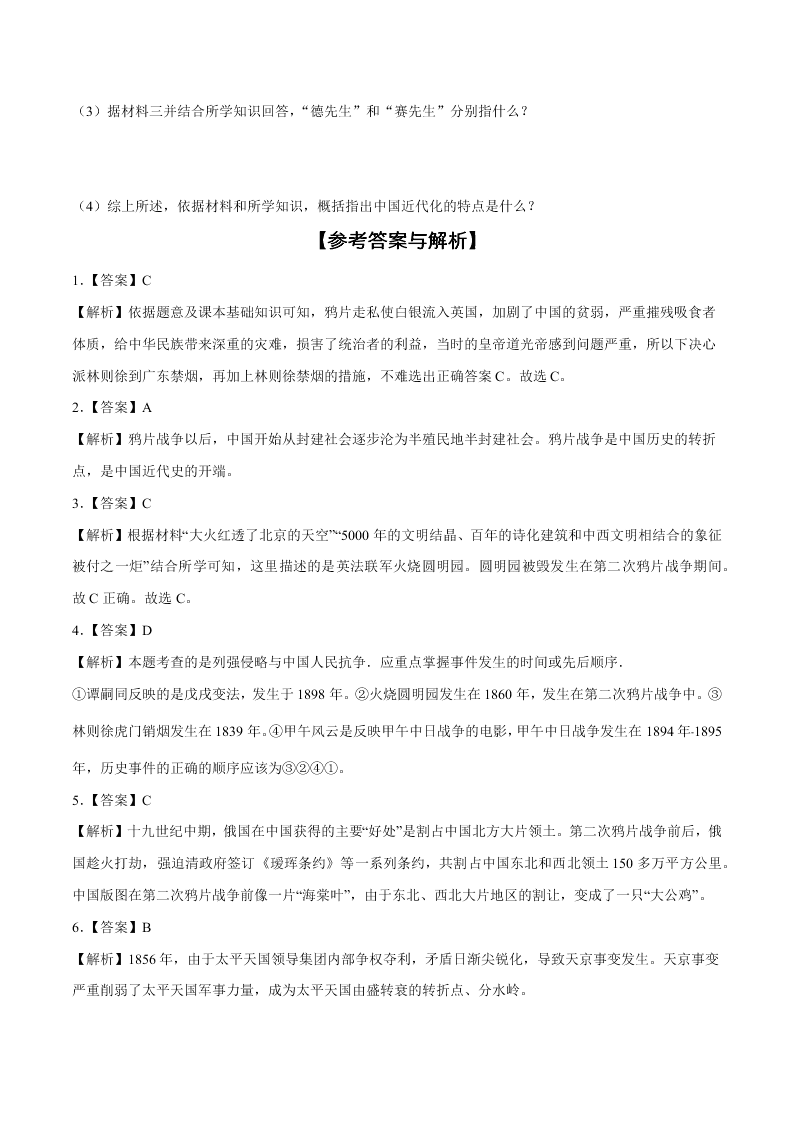 2020-2021学年初二历史上册期中考强化巩固测试卷01