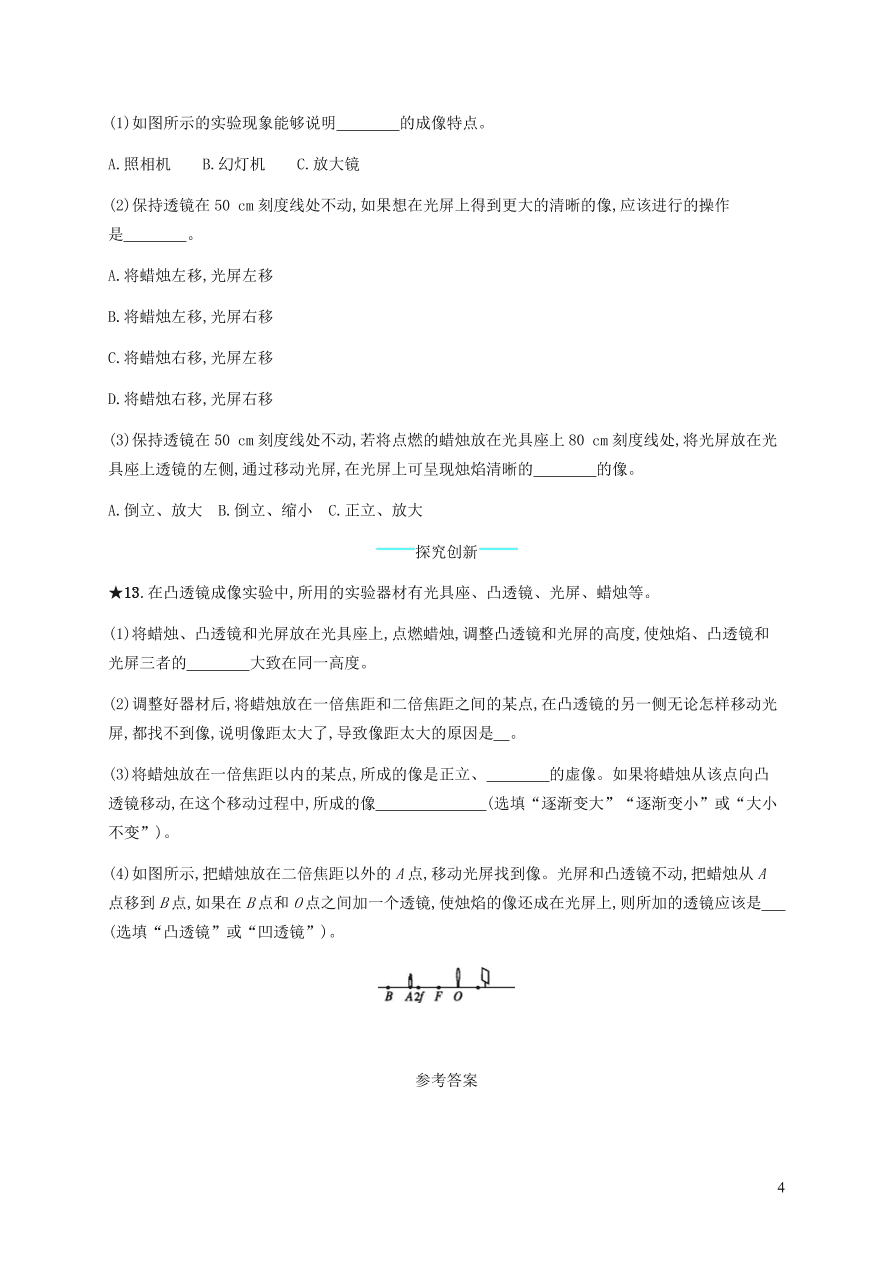 人教版八年级物理上册5.3凸透镜成像的规律课后习题及答案