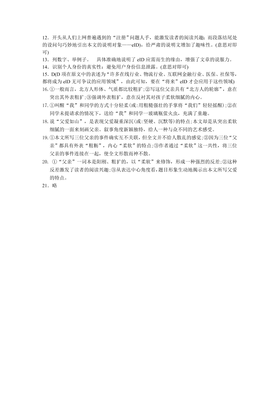 苏州市八年级语文第一学期期中模拟试卷及答案