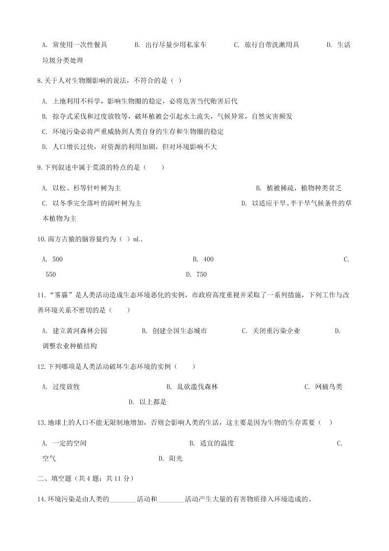 新人教版七年级生物下册第四单元第七章第一节分析人类活动对生态环境的影响 同步练习 （答案）