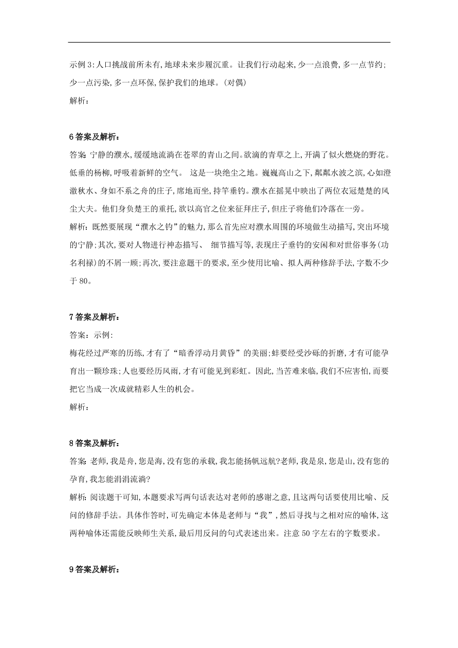 2020届高三语文一轮复习知识点36扩展语句（含解析）