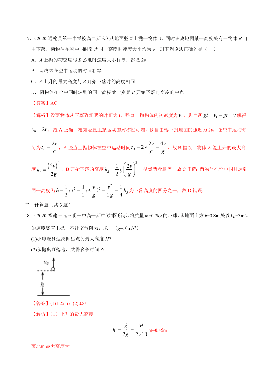 2020-2021学年高一物理课时同步练（人教版必修1）2-5 自由落体运动