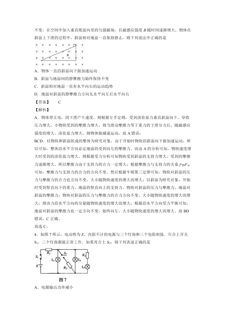 2020-2021学年人教版高二物理上学期期中考测试卷01