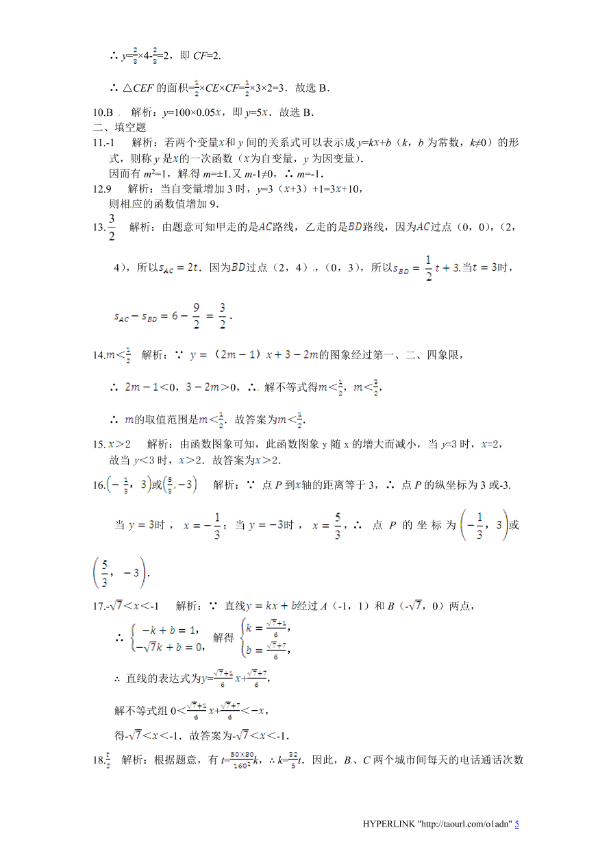 北师大版八年级数学上册第4章《一次函数》单元测试试卷及答案（1）