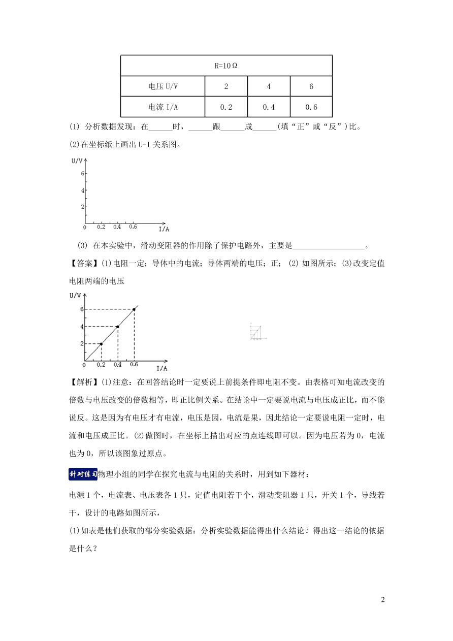 九年级物理上册第14章探究欧姆定律单元知识总结（附解析粤教沪版）