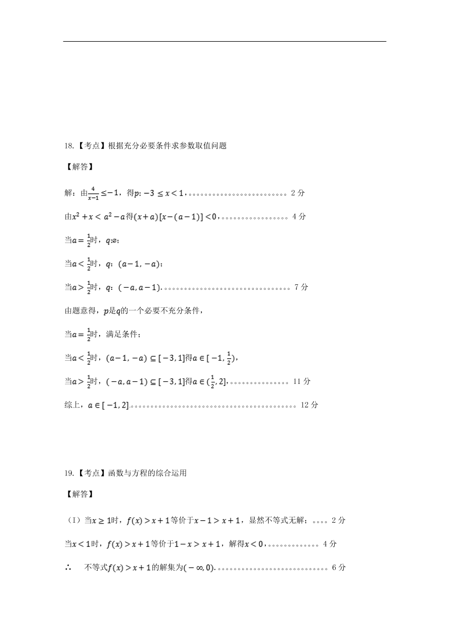 福建省福清西山学校高中部2020届高三（理）数学上学期期中试题（含答案）