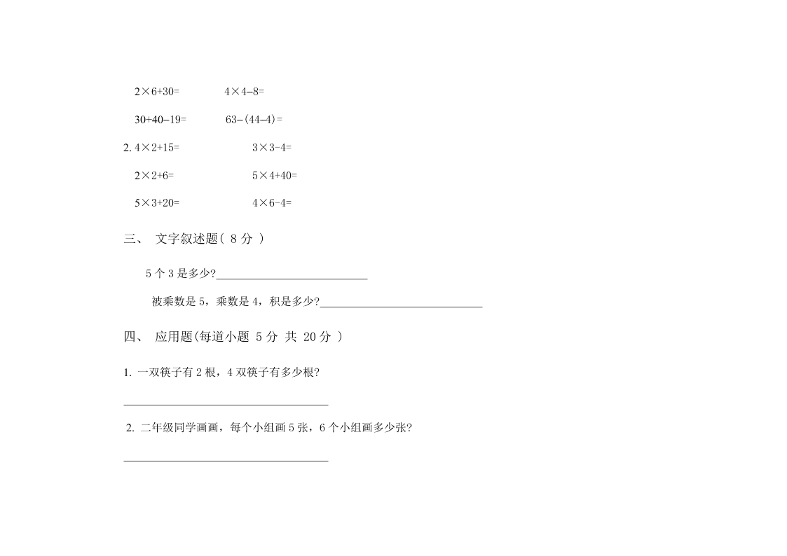 小学数学二年级上册第三单元试卷A