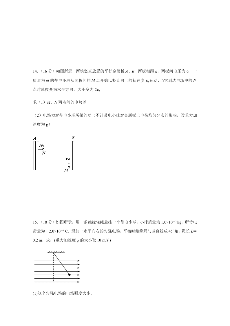 四川省棠湖中学2020-2021高二物理上学期第一次月考试题（Word版附答案）