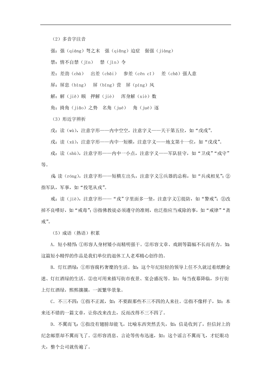 新人教版高中语文必修1每日一题 写人记事散文阅读二（含解析）