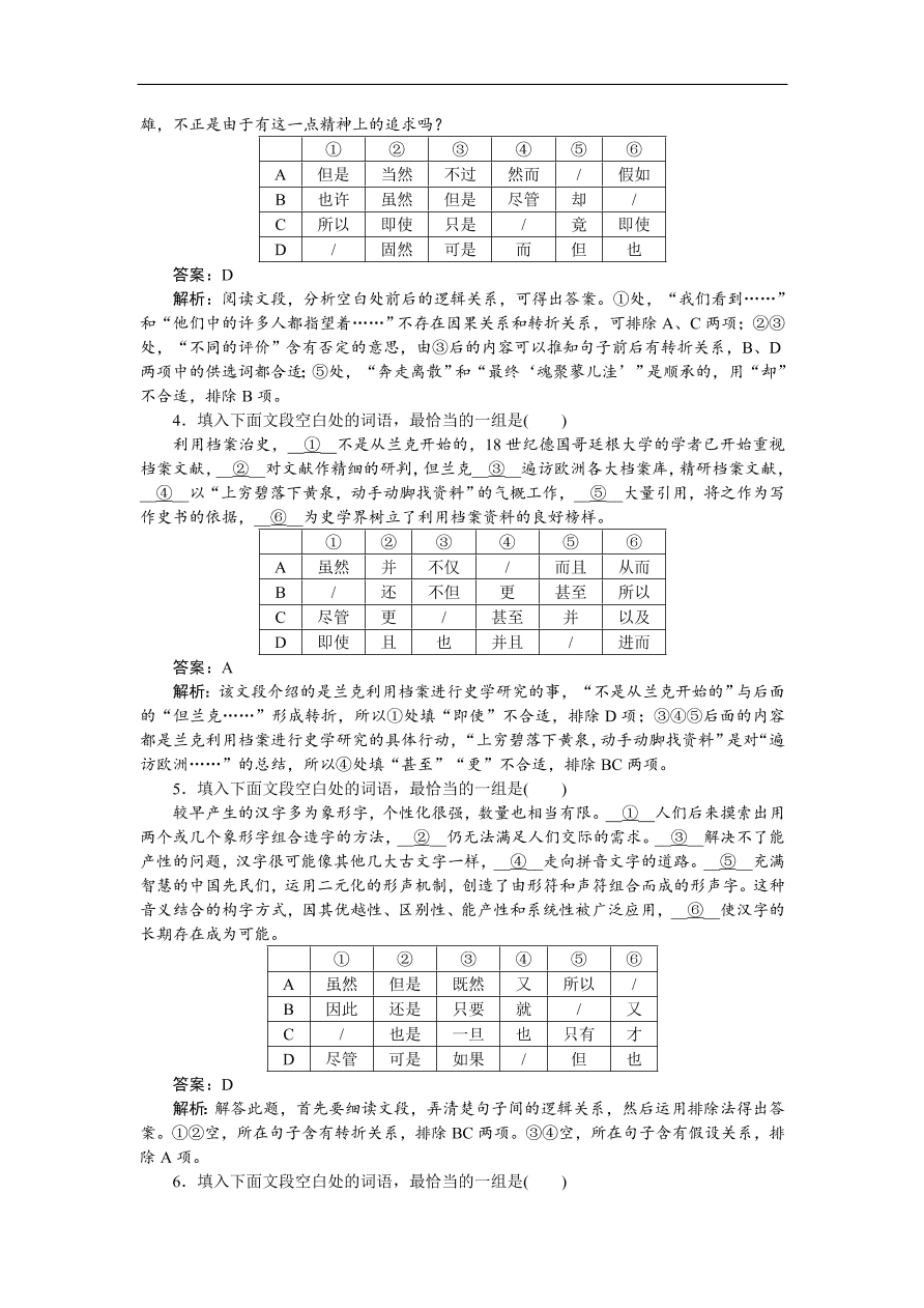 高考语文第一轮复习全程训练习题 天天练21（含答案）