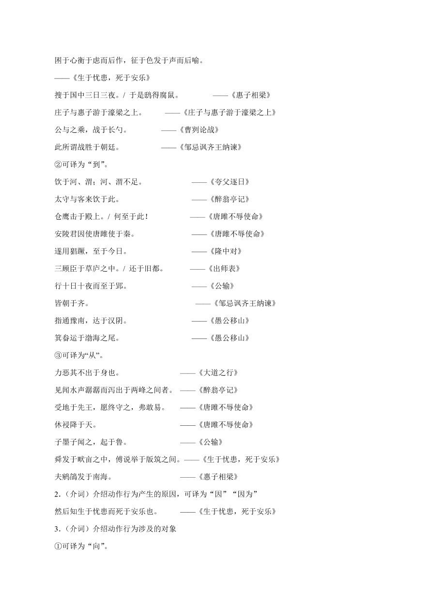 2020-2021年初三语文文言文考点及答题技巧03：虚词用法及意义