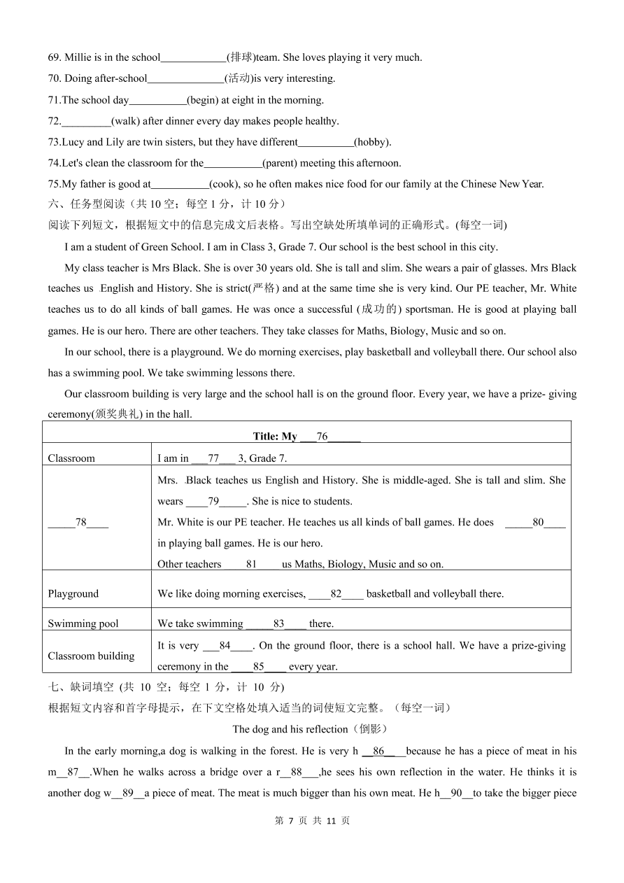 江苏省扬州市邗江区2020-2021学年七年级第一学期英语期中试卷