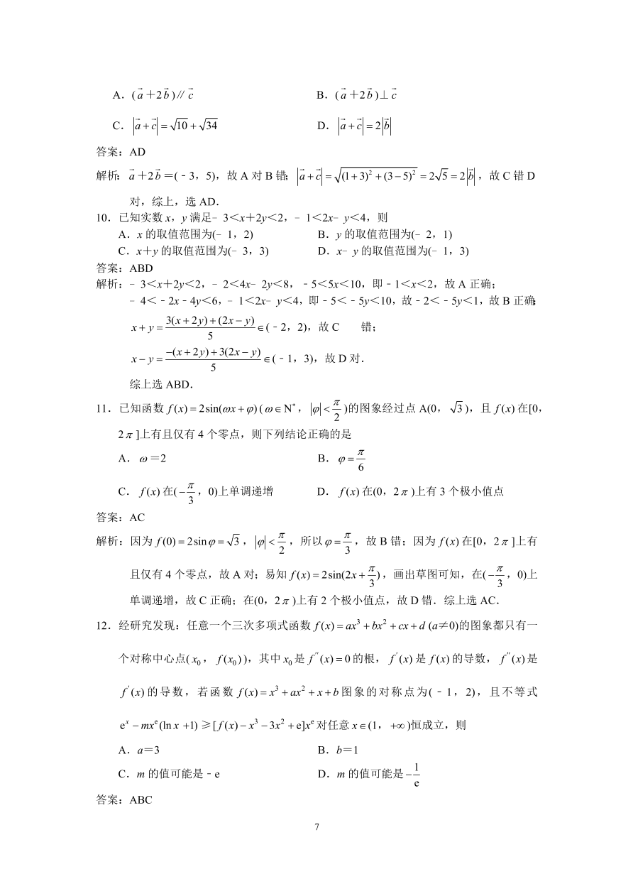 江苏省百校2021届高三数学上学期第二次联考试题（附解析Word版）