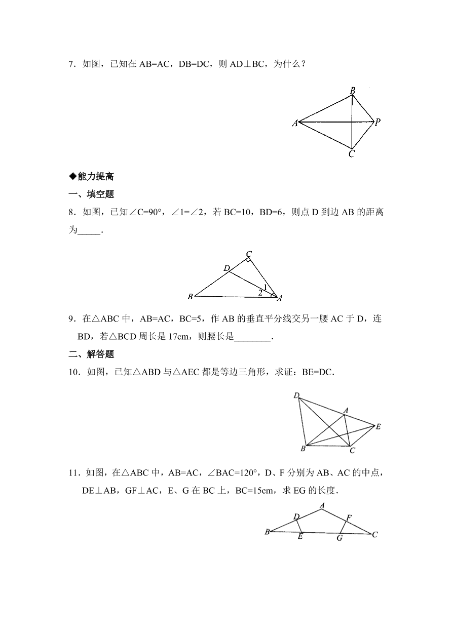 七年级数学下册《5.3探索轴对称的性质》同步练习及答案2