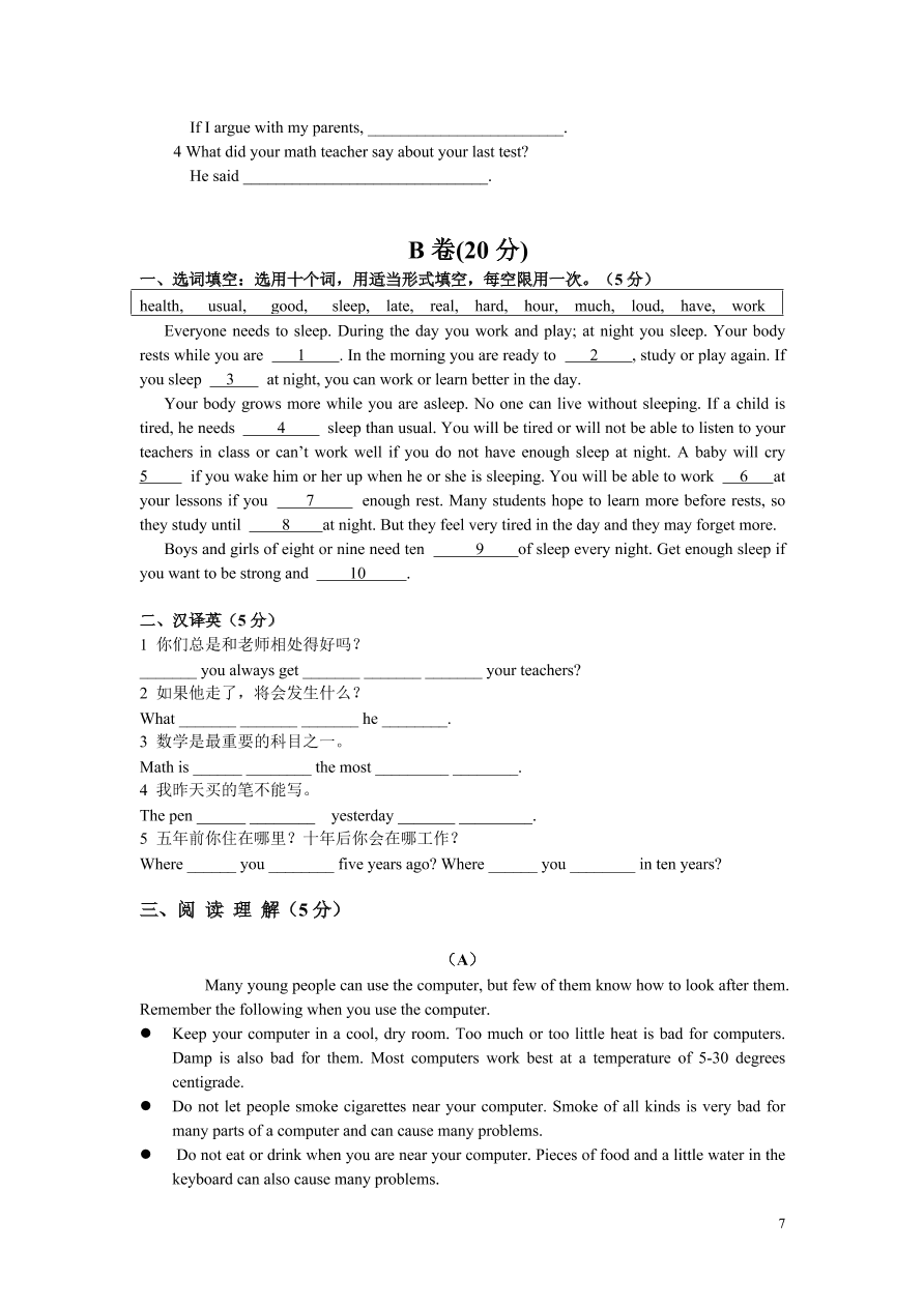 八年级英语下学期期中测试题（附答案和听力材料）