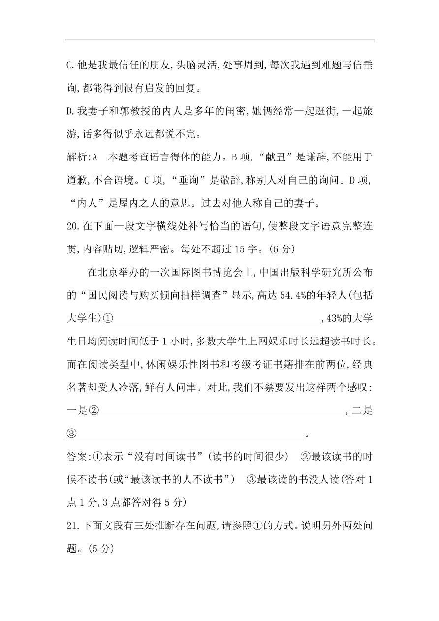 苏教版高中语文必修二试题 专题1 单元质量综合检测（一） （含答案）