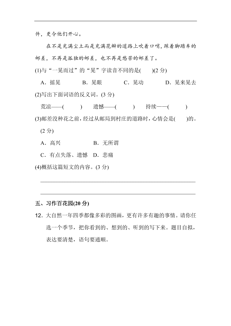 部编版三年级语文上册第七单元《我与自然》达标测试卷及答案2