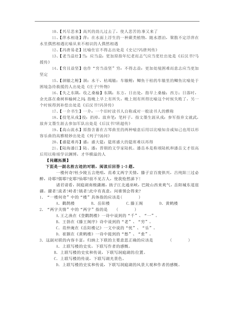 苏教版高中语文必修4第3专题《滕王阁序》随堂检测题及答案