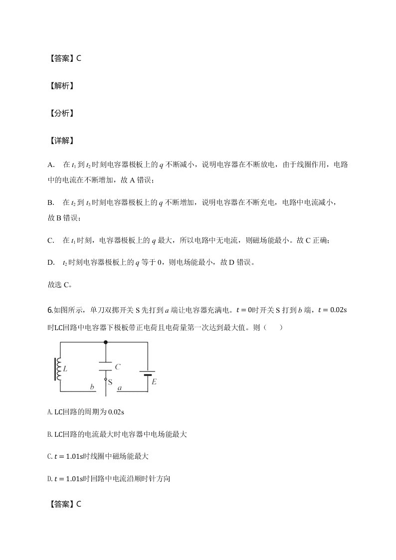 人教版高二物理暑假专练：电磁波（word版含答案）