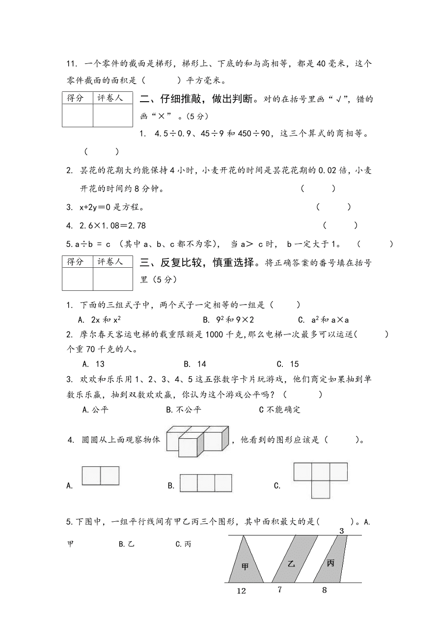 人教版五年级数学上学期期末测试卷1（含答案）