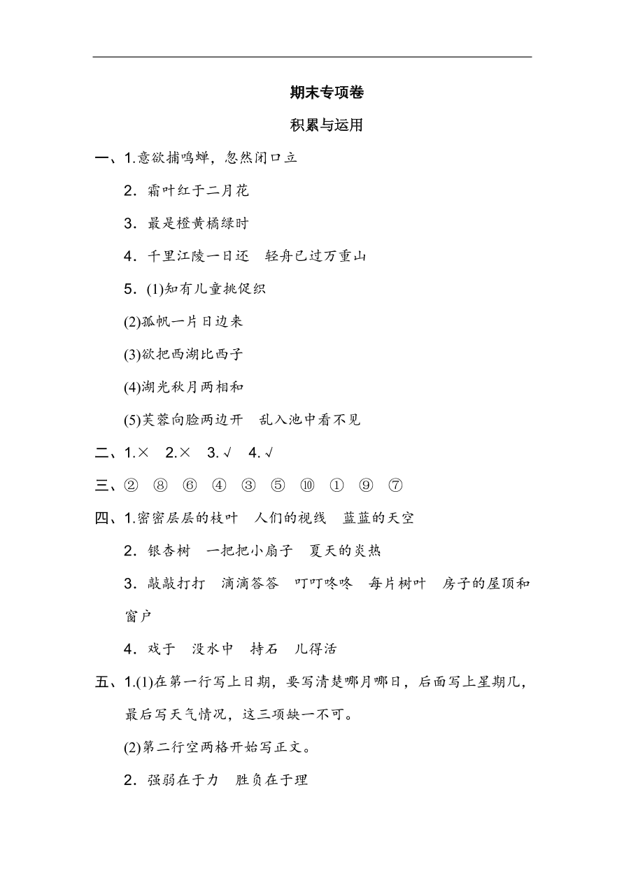 （部编版）小学三年级上册语文期末专项复习试卷及答案：积累与运用