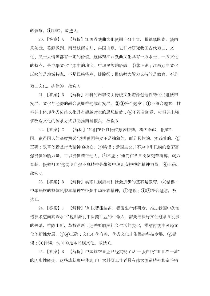 江西省九江五校2020-2021高二政治上学期期中联考试卷（Word版附答案）