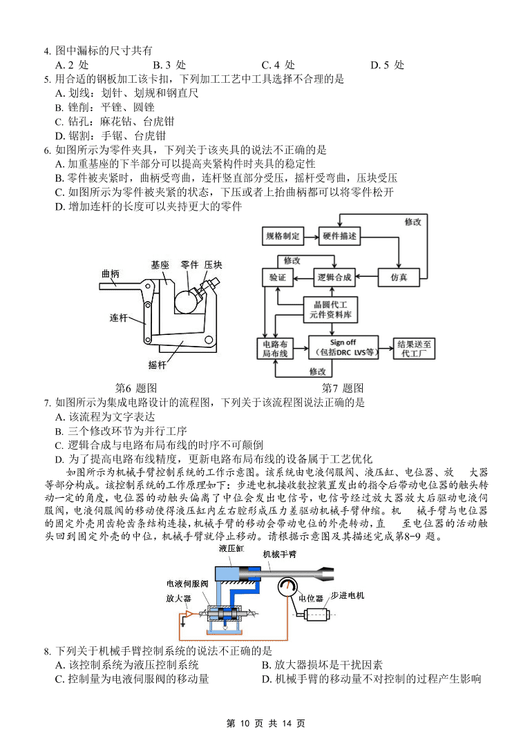 浙江省山水联盟2021届高三通用技术12月联考试题（Word版附答案）