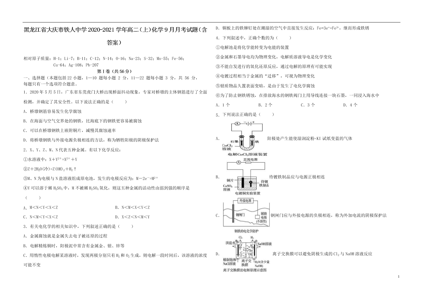 黑龙江省大庆市铁人中学2020-2021学年高二（上）化学9月月考试题（含答案）