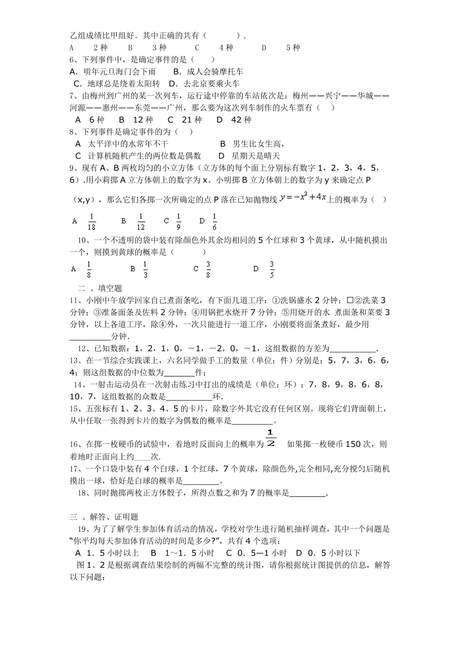 北师大版九年级数学下册单元检测第4章-统计与概率（2）附答案