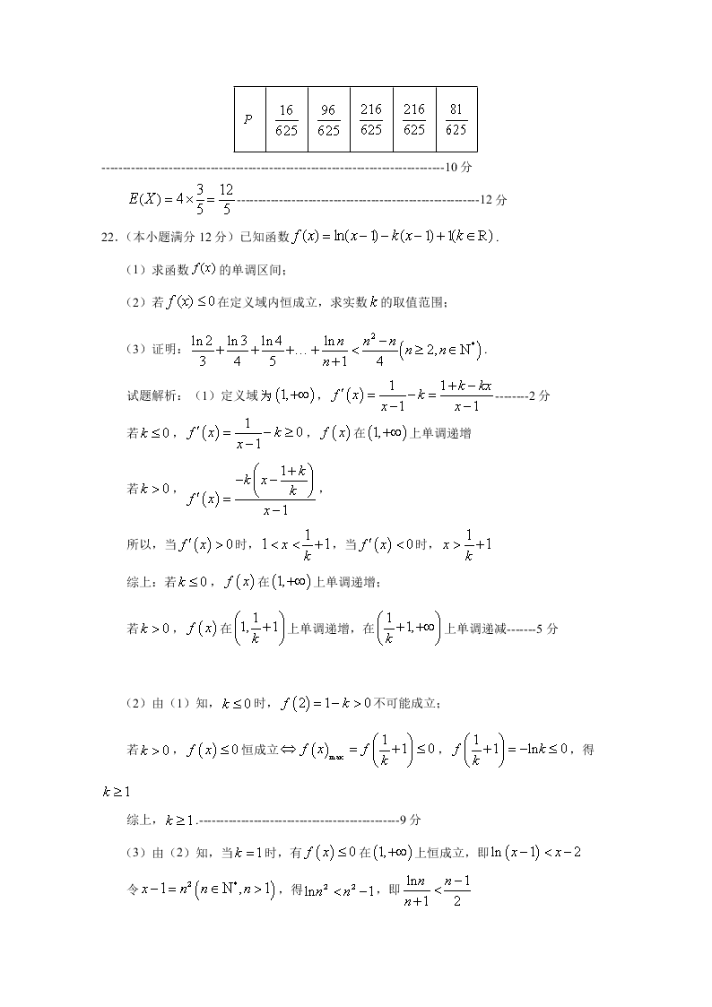 重庆市主城区七校2019-2020高二数学下学期期末联考试题（Word版附答案）