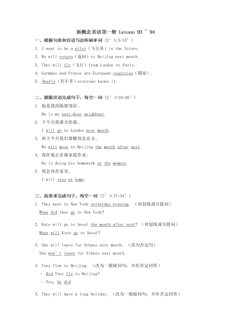 新概念英语第一册同步练习《Lesson93 ~ 94 test》（含答案）