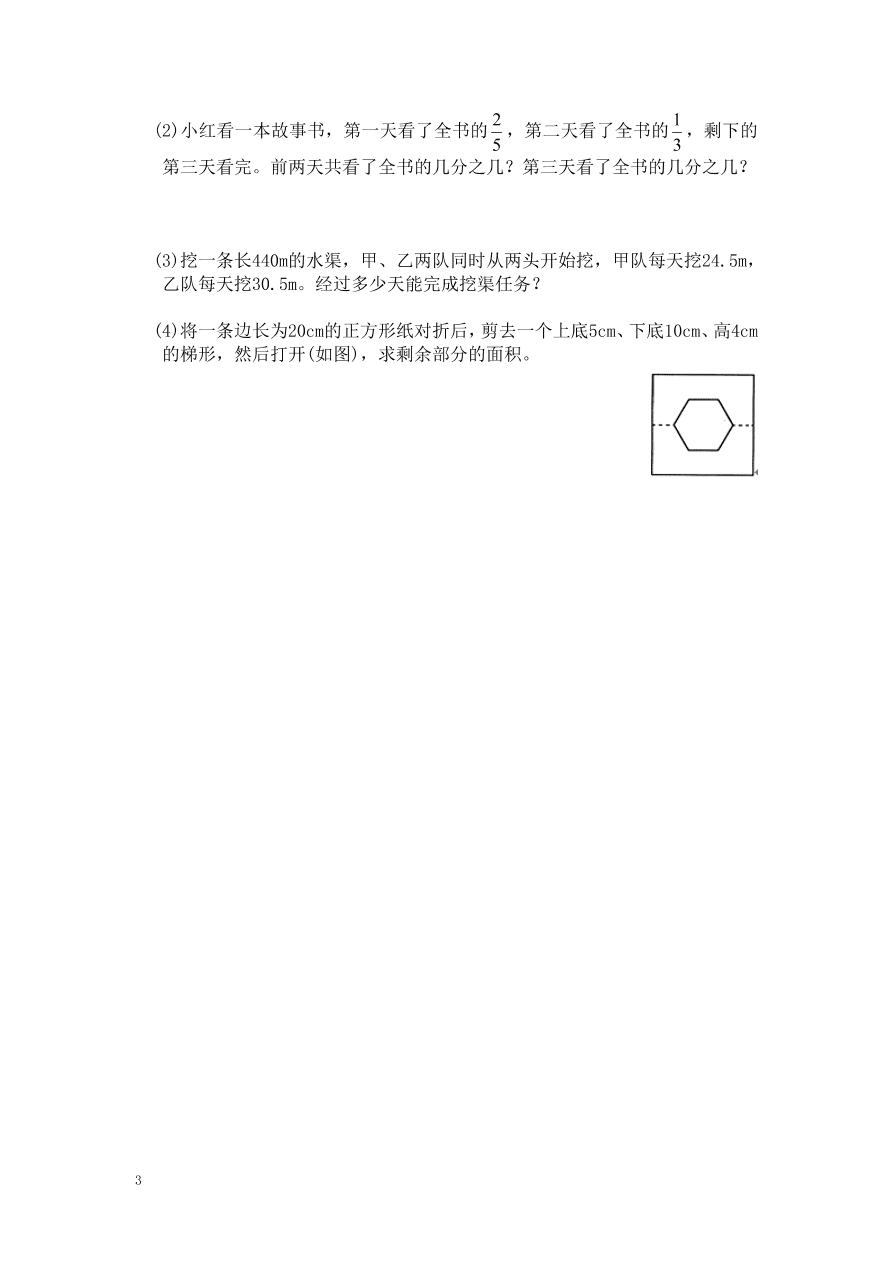 北师大版小学五年级上册数学期末测试卷四（附答案）