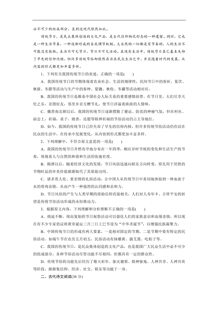 粤教版高中语文必修五第一二单元阶段性综合测试卷及答案B卷