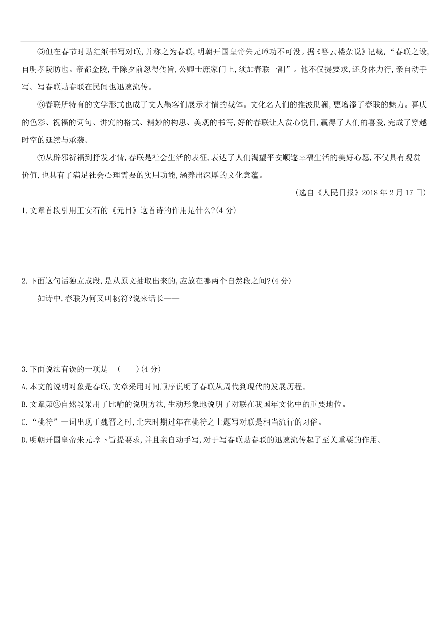 新人教版 中考语文总复习第二部分现代文阅读专题训练09说明性文本阅读（含答案）