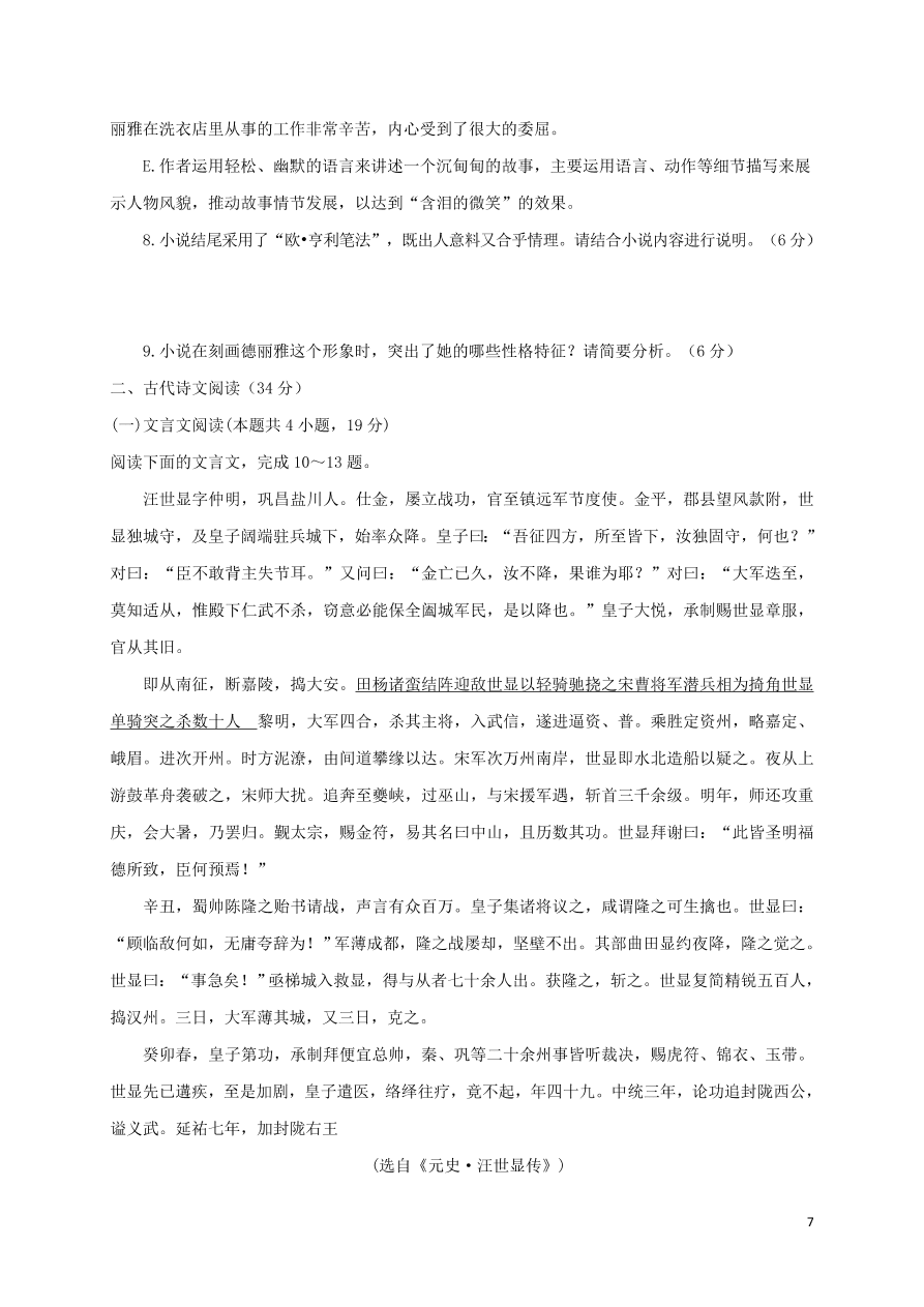 云南省大姚一中2021届高三语文上学期10月模考题（二）