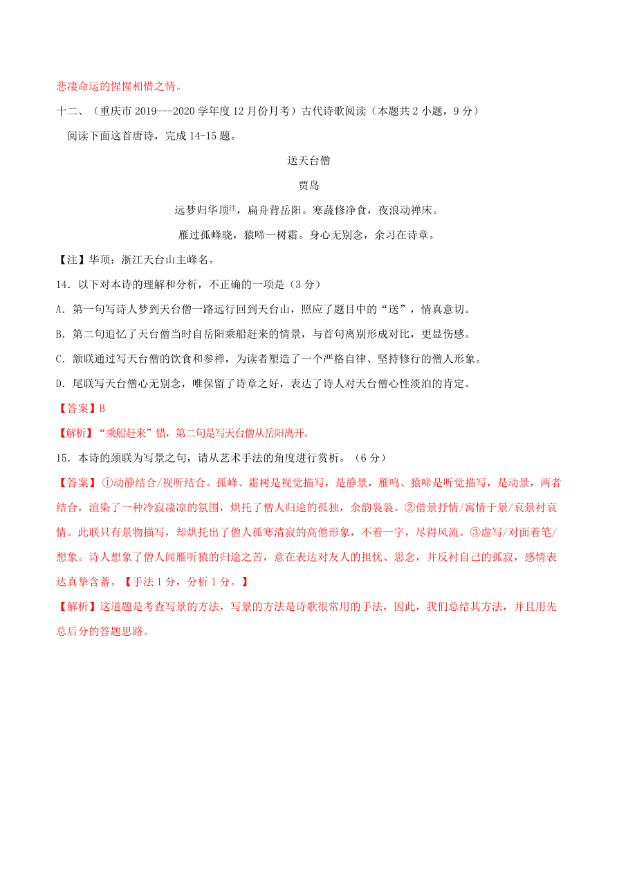 2020-2021学年高一上学期语文第三单元  咏史怀古类诗歌鉴赏（过关训练）