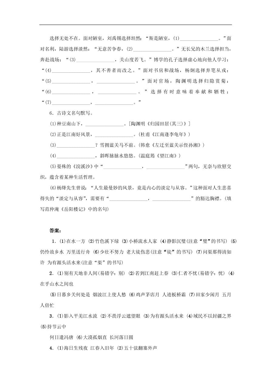 中考语文复习第一篇积累与运用第五节古诗文积累讲解