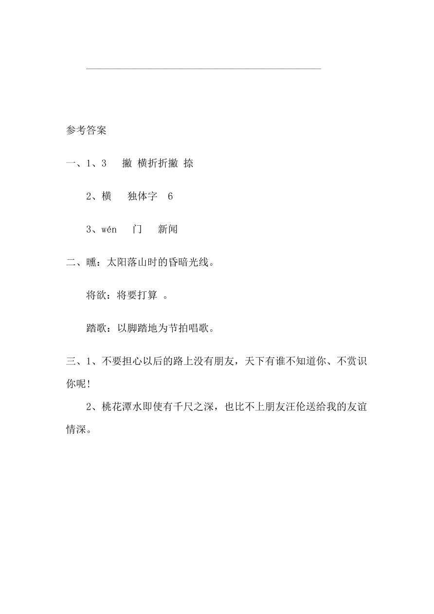 西师大版四年级语文上册《23古诗两首》同步练习及答案