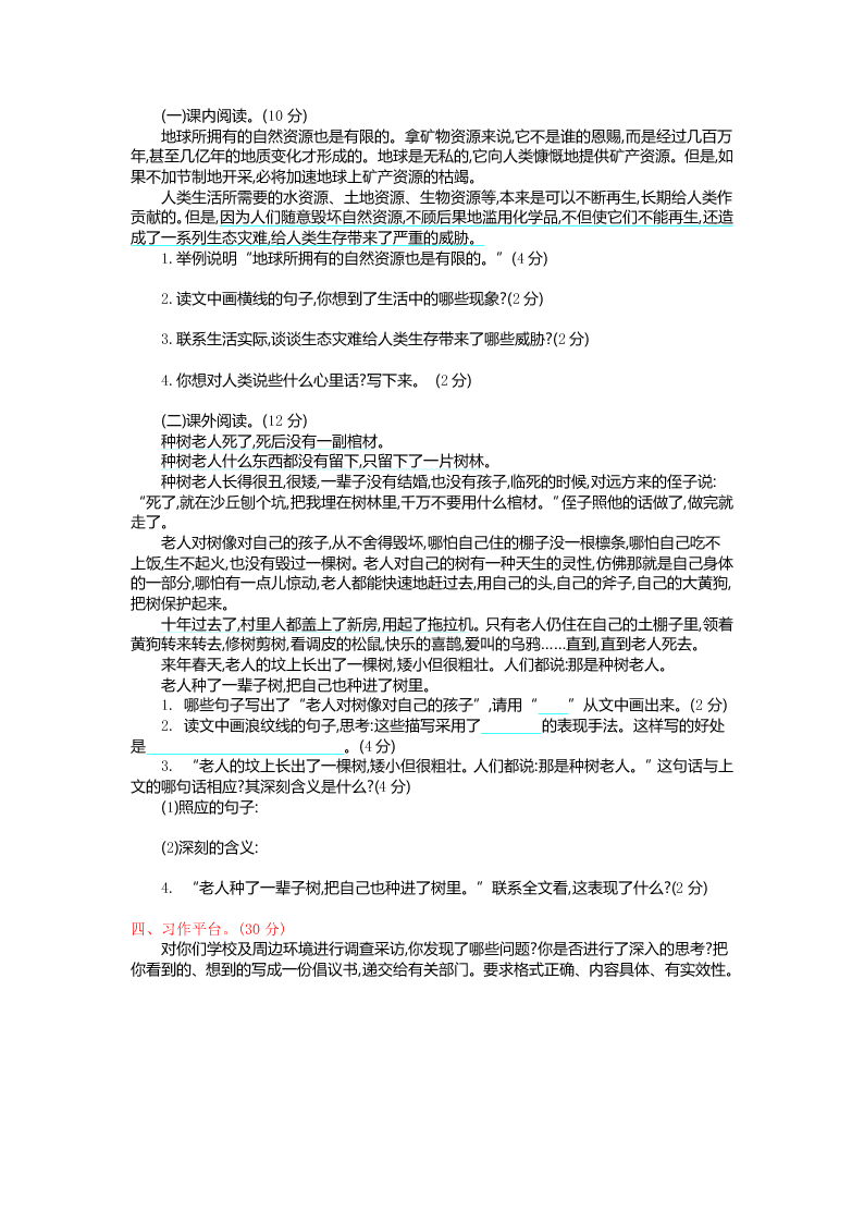 部编版六年级语文上册第六单元练习题及答案