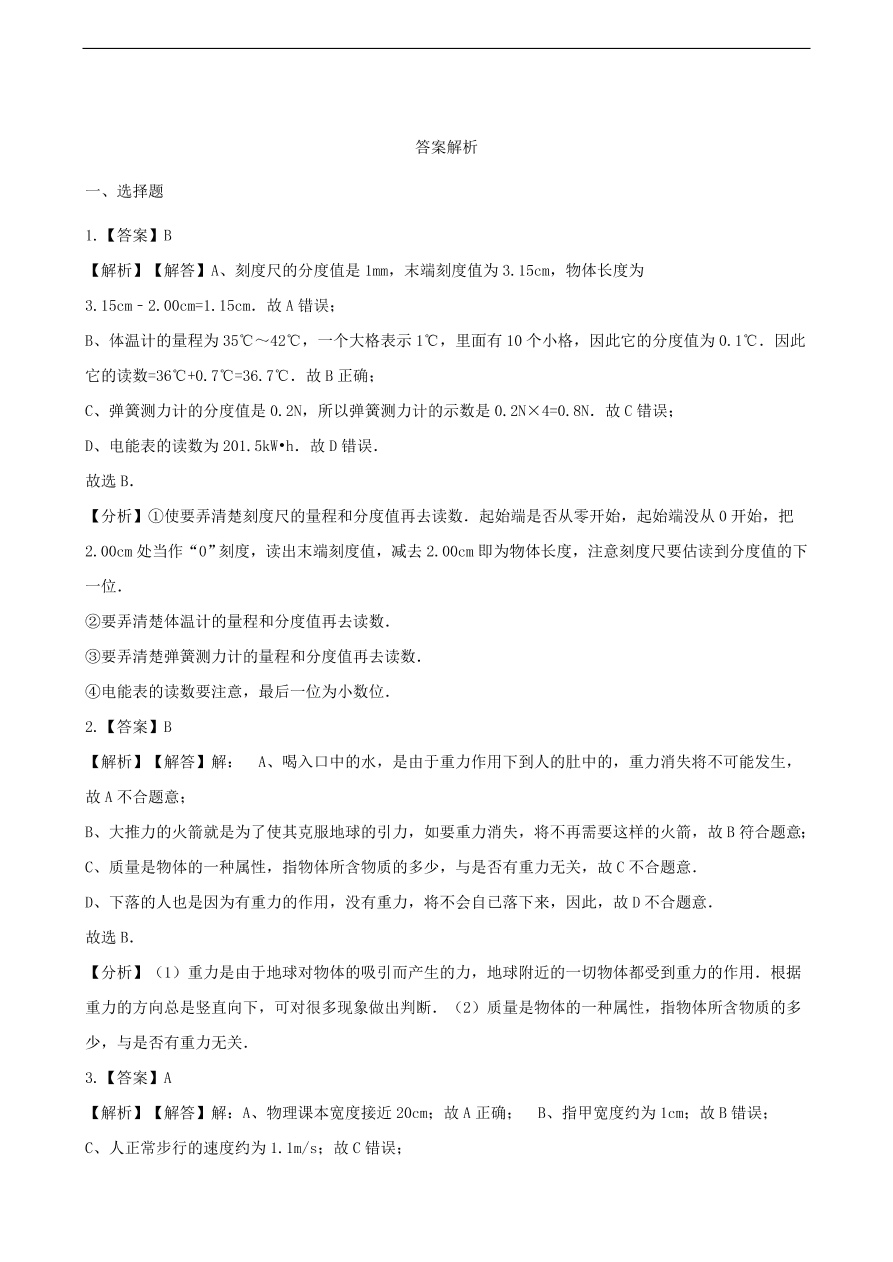 中考物理专题期末复习冲刺训练 ——运动和力